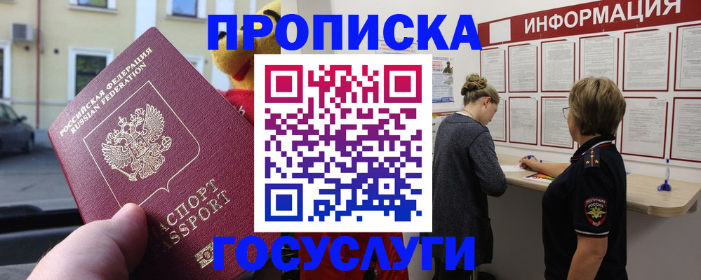 прописка для работы в Нытве